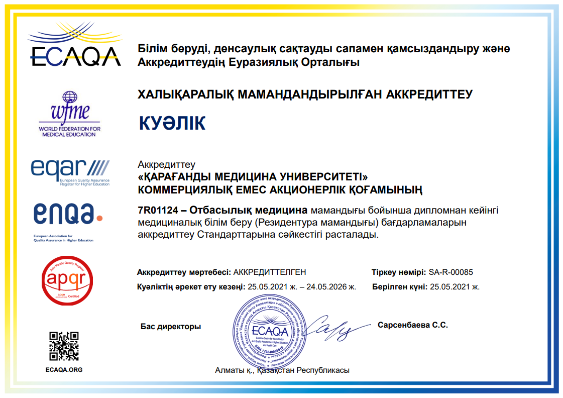 ЕЦА 2021 7R01124 Отбасылық медицина